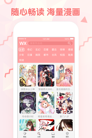韩漫秀漫画APP安卓版v2.1最新