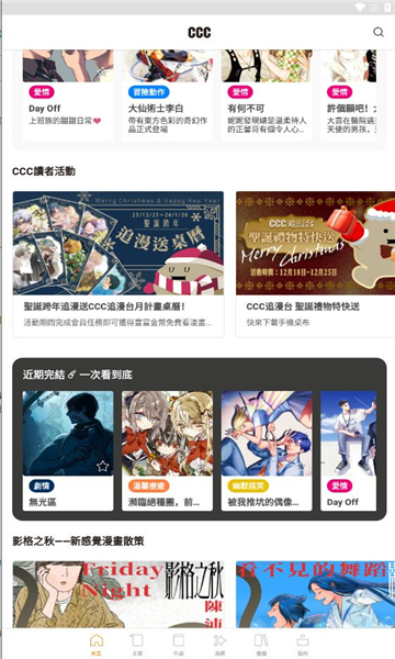 ccc追漫台下载APP