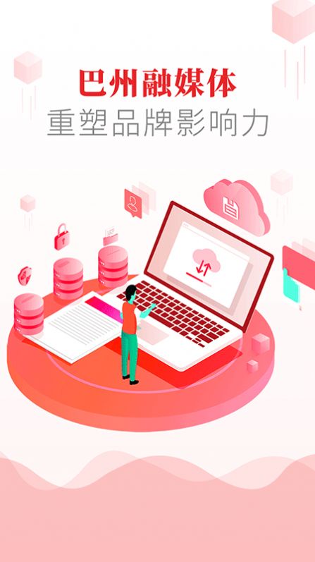 大美巴州APP手机客户端