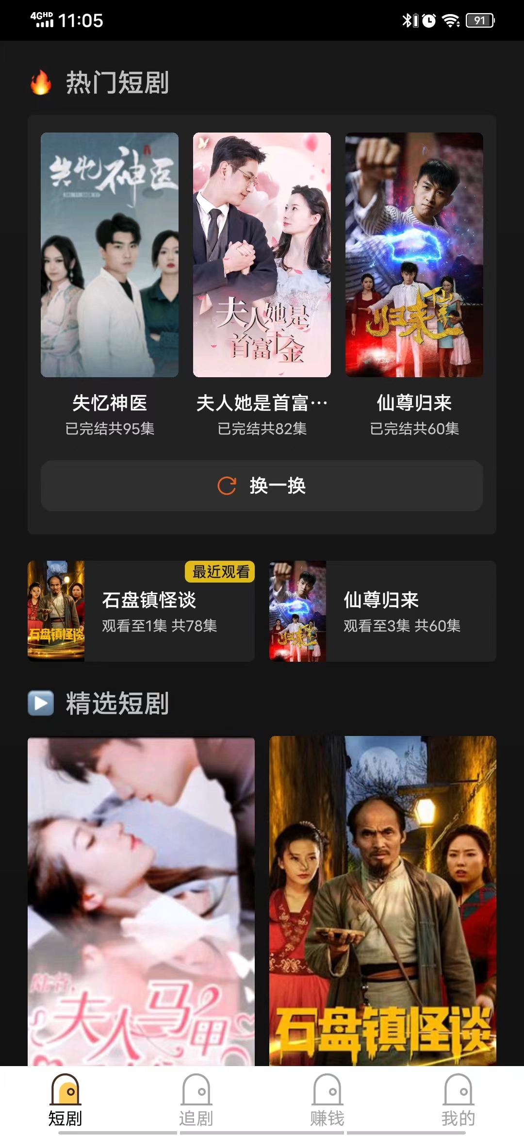 魔力短剧软件版