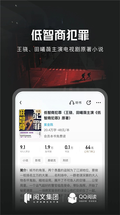 QQ阅读小说