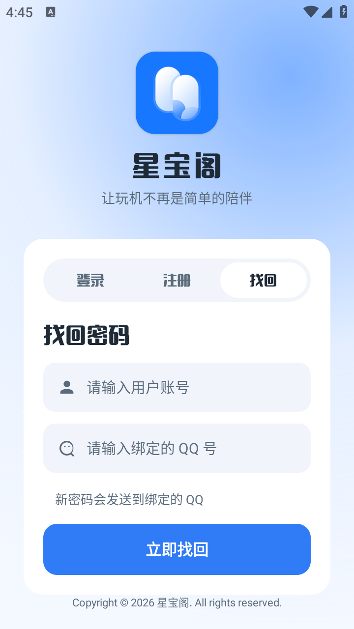星宝阁