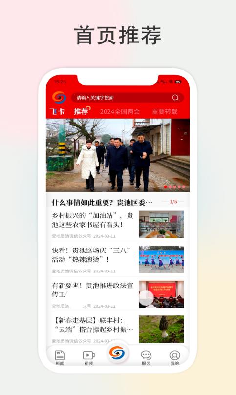 宝地贵池app版