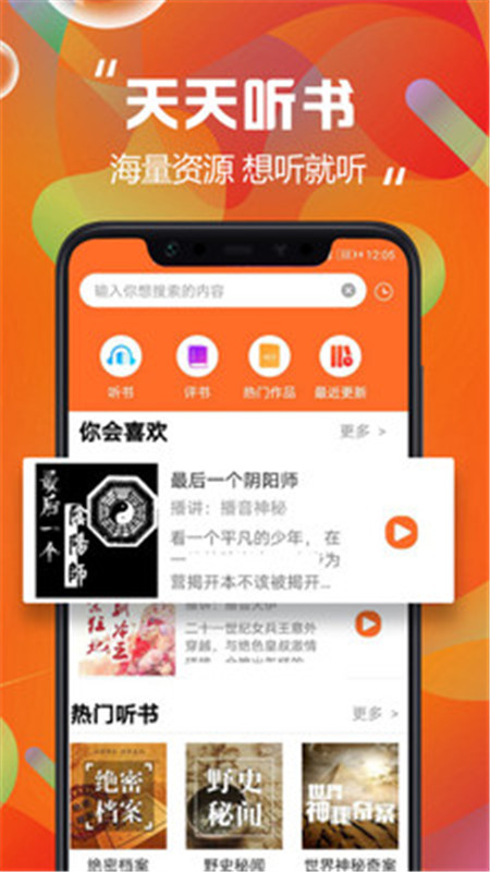天天听书app安卓手机版下载