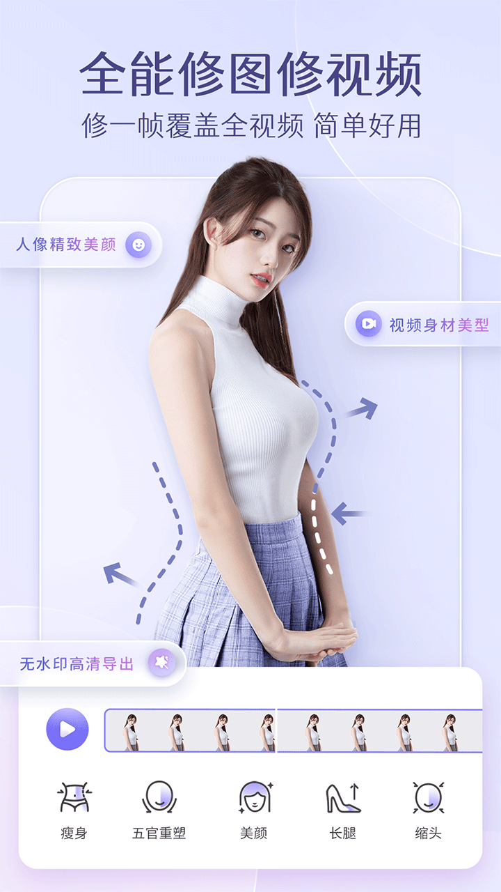 PrettyUp视频美化瘦身