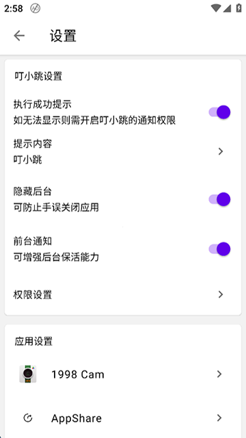 叮小跳