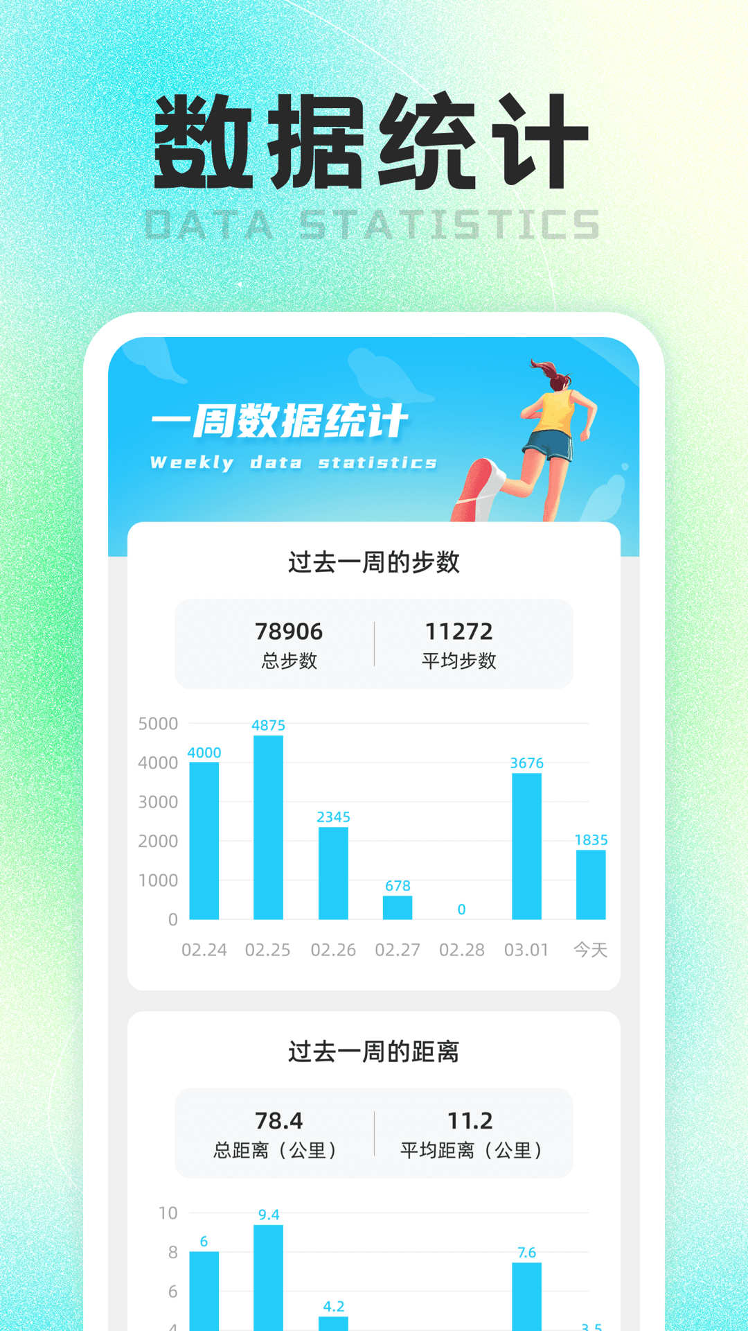 健康走一走app版