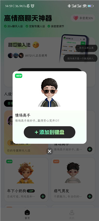 甜瓜输入法免费版