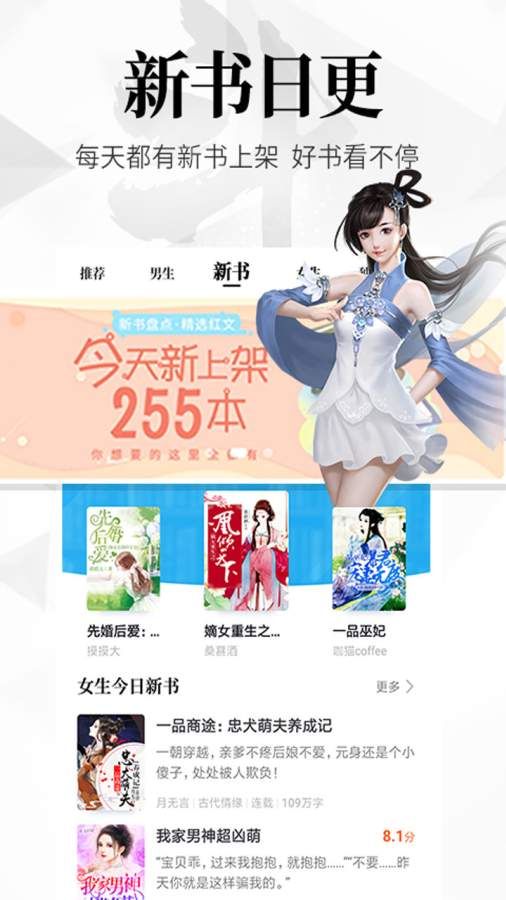 阅文小说平台APP
