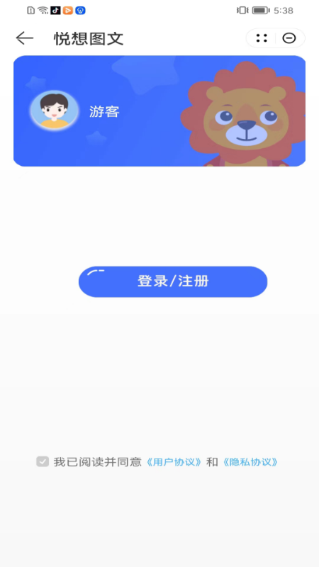 悦想图文知识学习APP版