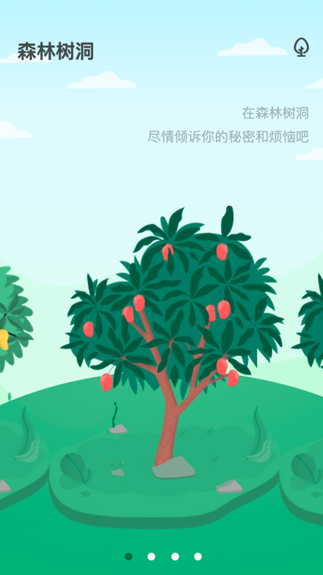 青松一刻软件最新版