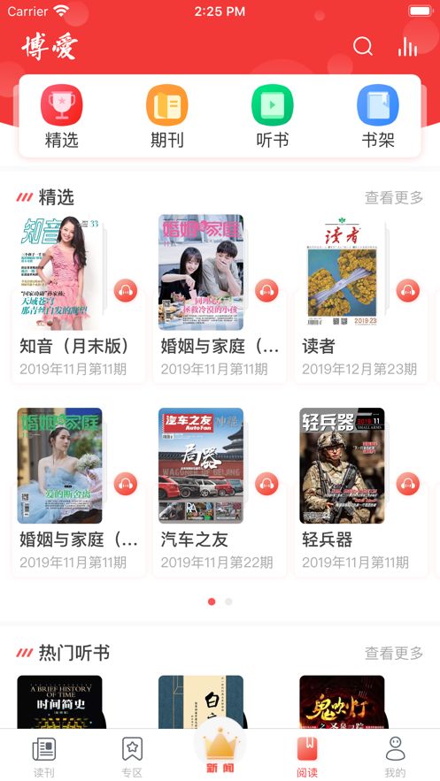 博爱APP正版下载