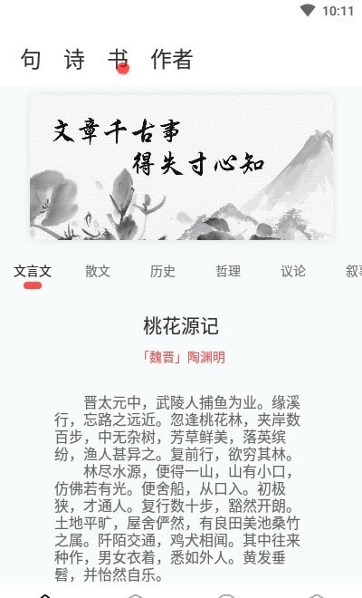 文学阅读app版