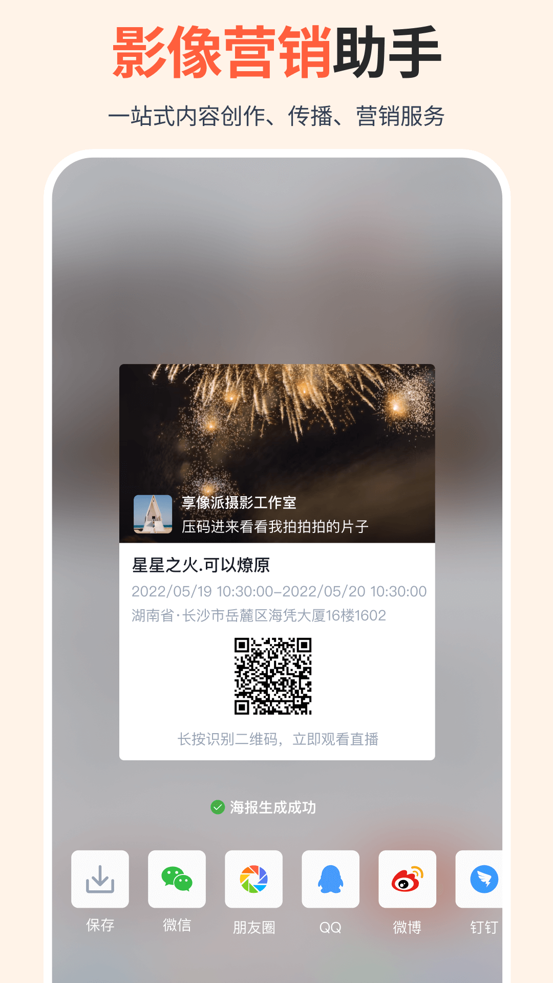 享像派免费版