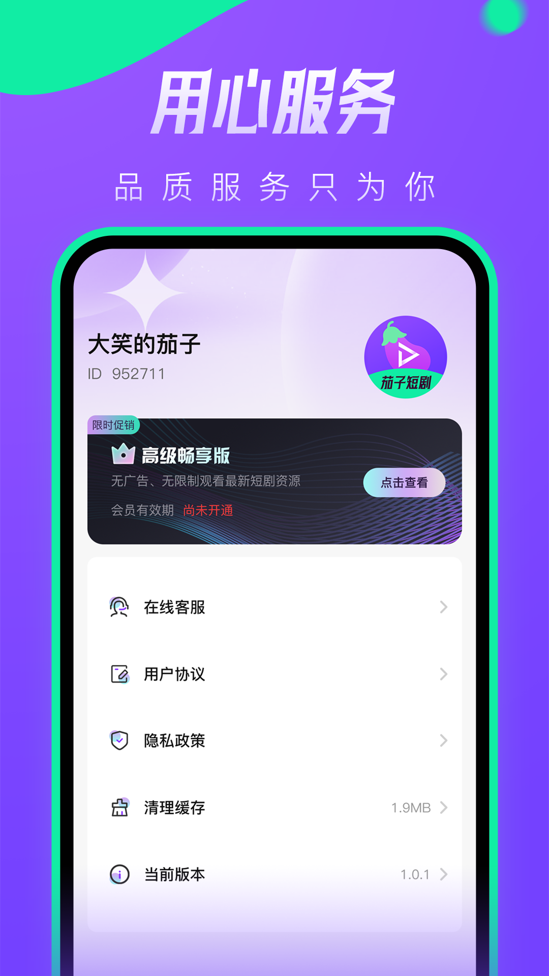 茄子短剧软件版