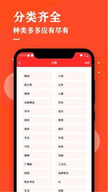 掌上听书大全App版