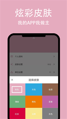 简轻体重app