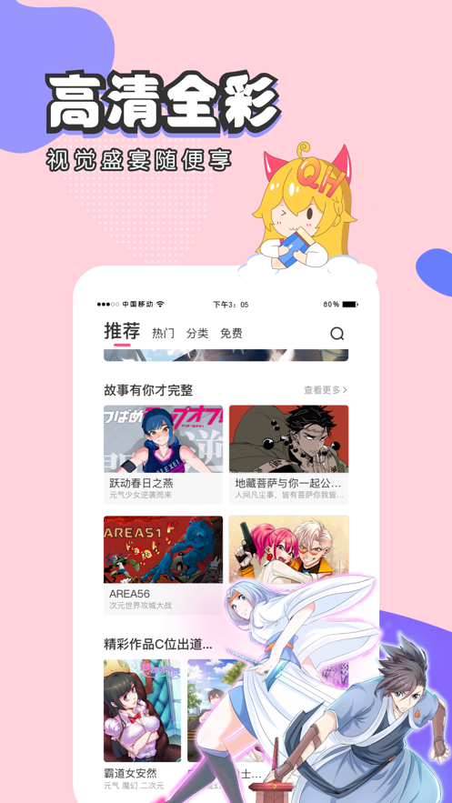 韩漫心有独钟APP