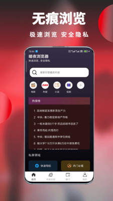 暗夜浏览器