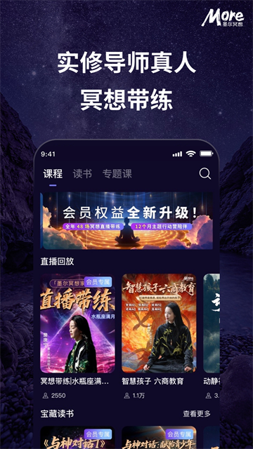 墨尔冥想助手
