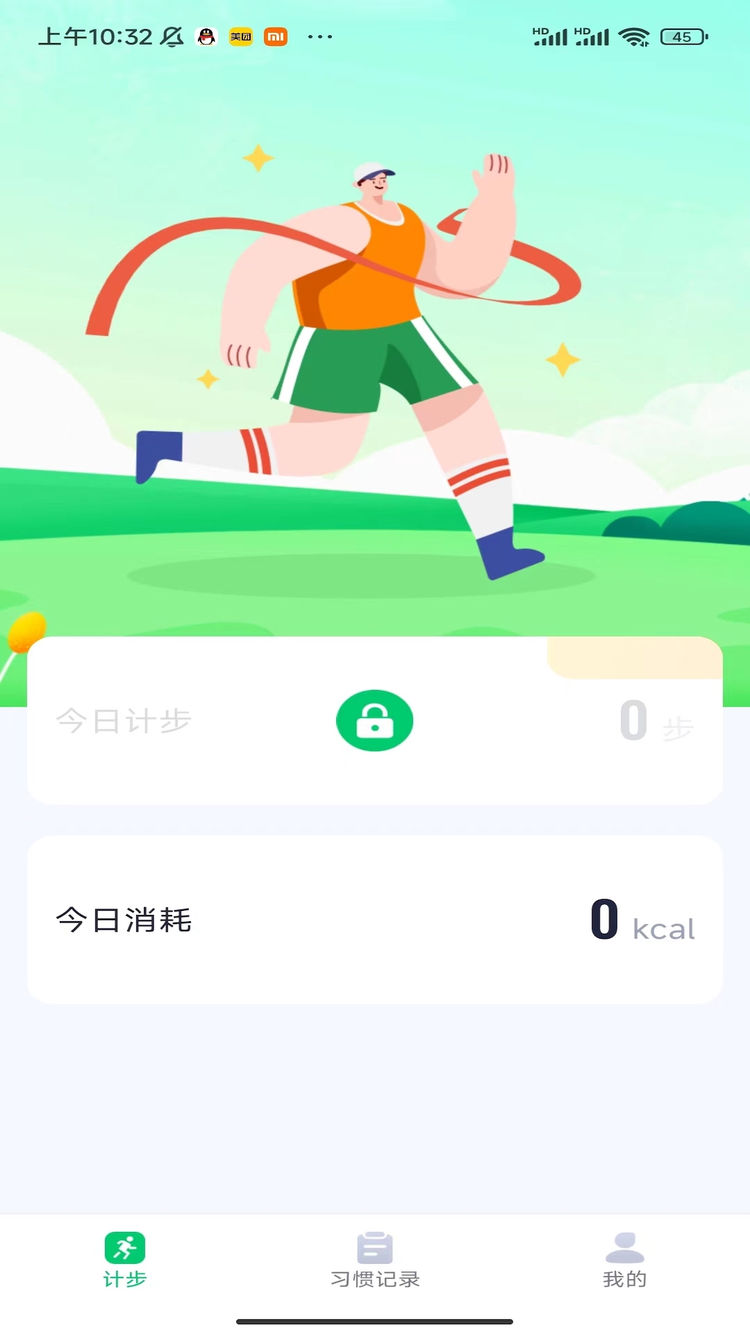 贴心计步软件最新版