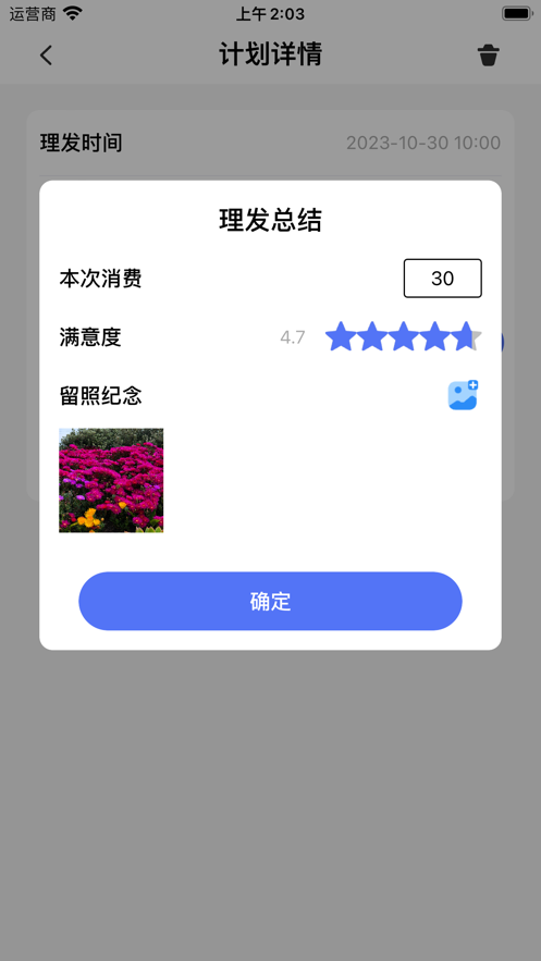 好好理发影视软件版