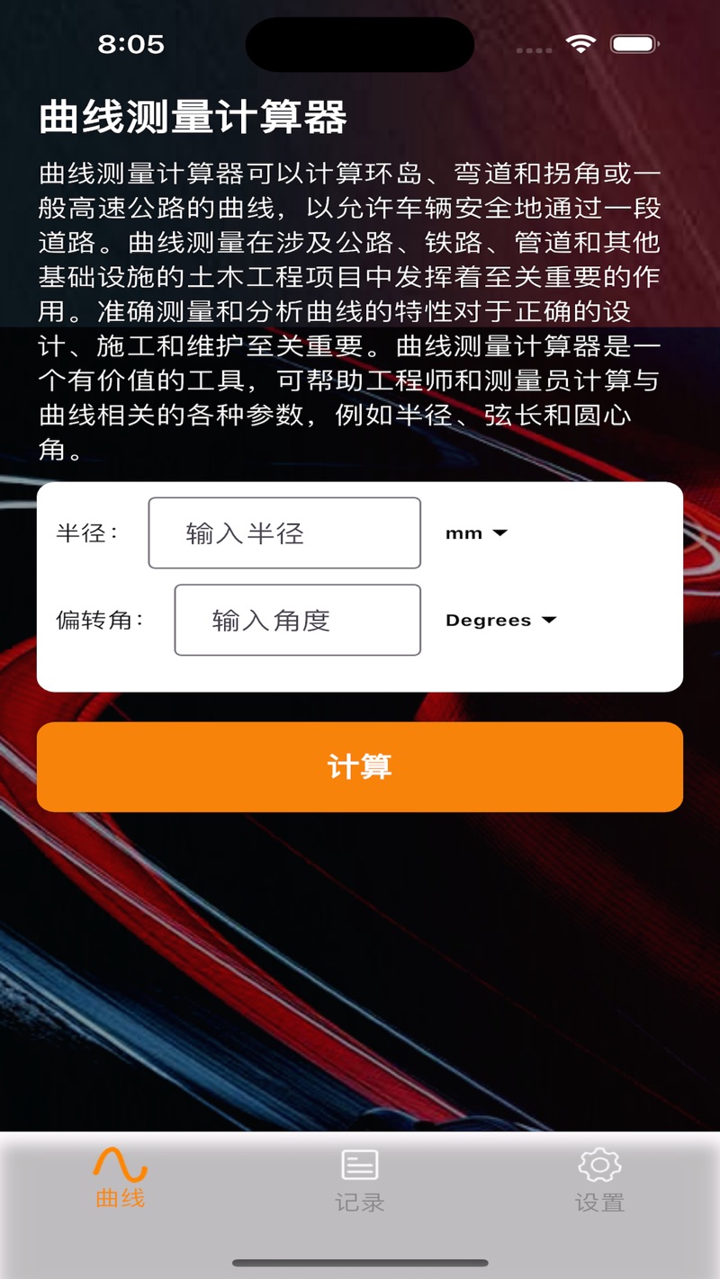 曲线测量计算器影视APP下载