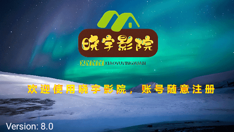晓宇影院软件下载