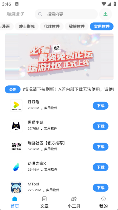 瑞游盒子