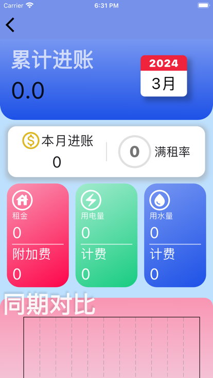 乐租记影视软件下载