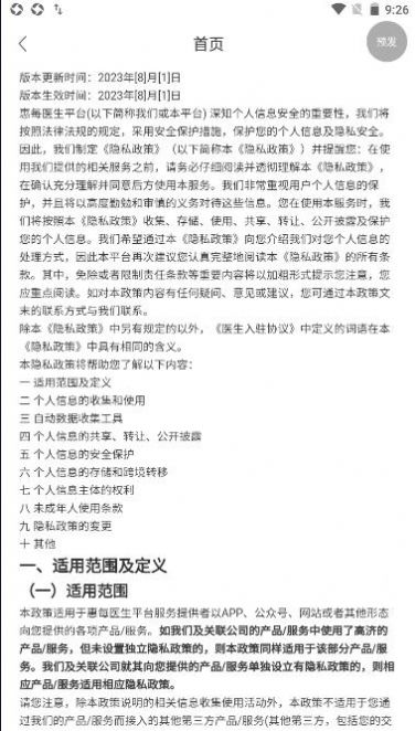 惠每医生BETA医生端APP版