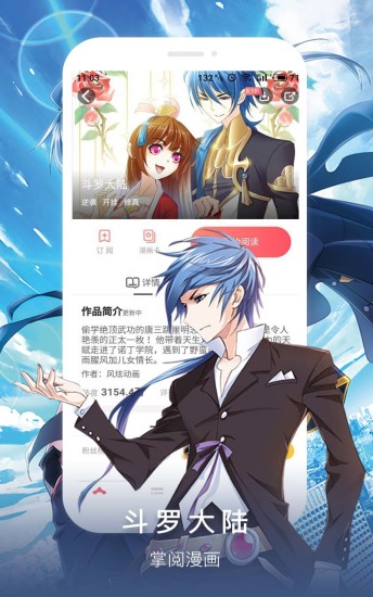 掌阅漫画app最新版