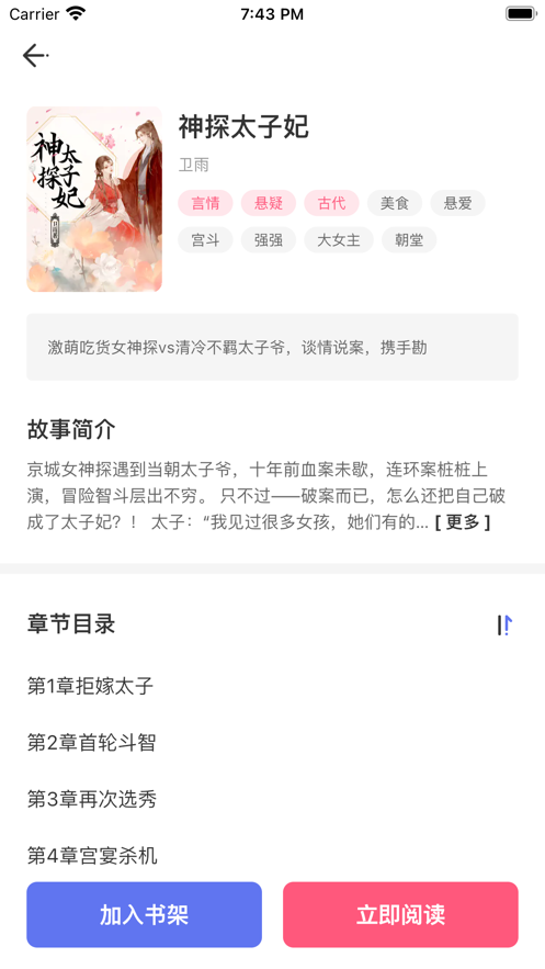 特盐阅读APP下载
