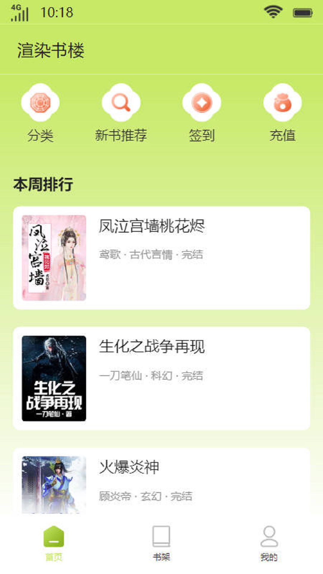 渲染书楼小说app