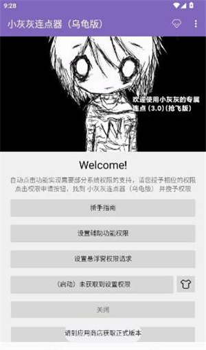 小灰灰连点器