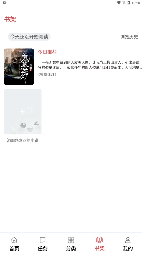 贝壳免费小说软件版