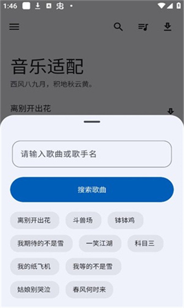 音乐适配app