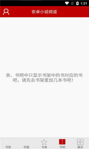 安卓小说频道软件版