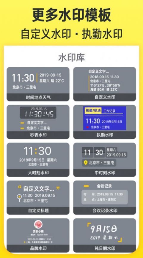 今日水印相机免费下载安装最新版