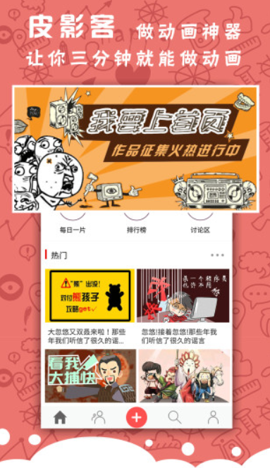 皮影客动画制作手机版
