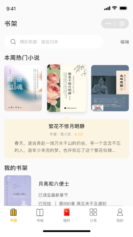 兔子读书小说APP最新版