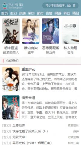 BL书阁小说App安卓版