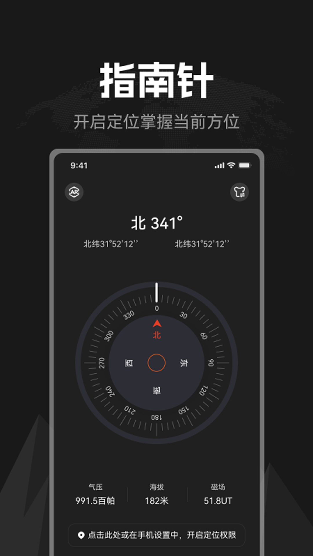 掌上指南针