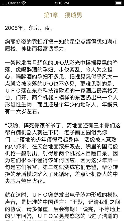 长安小说平台APP去广告