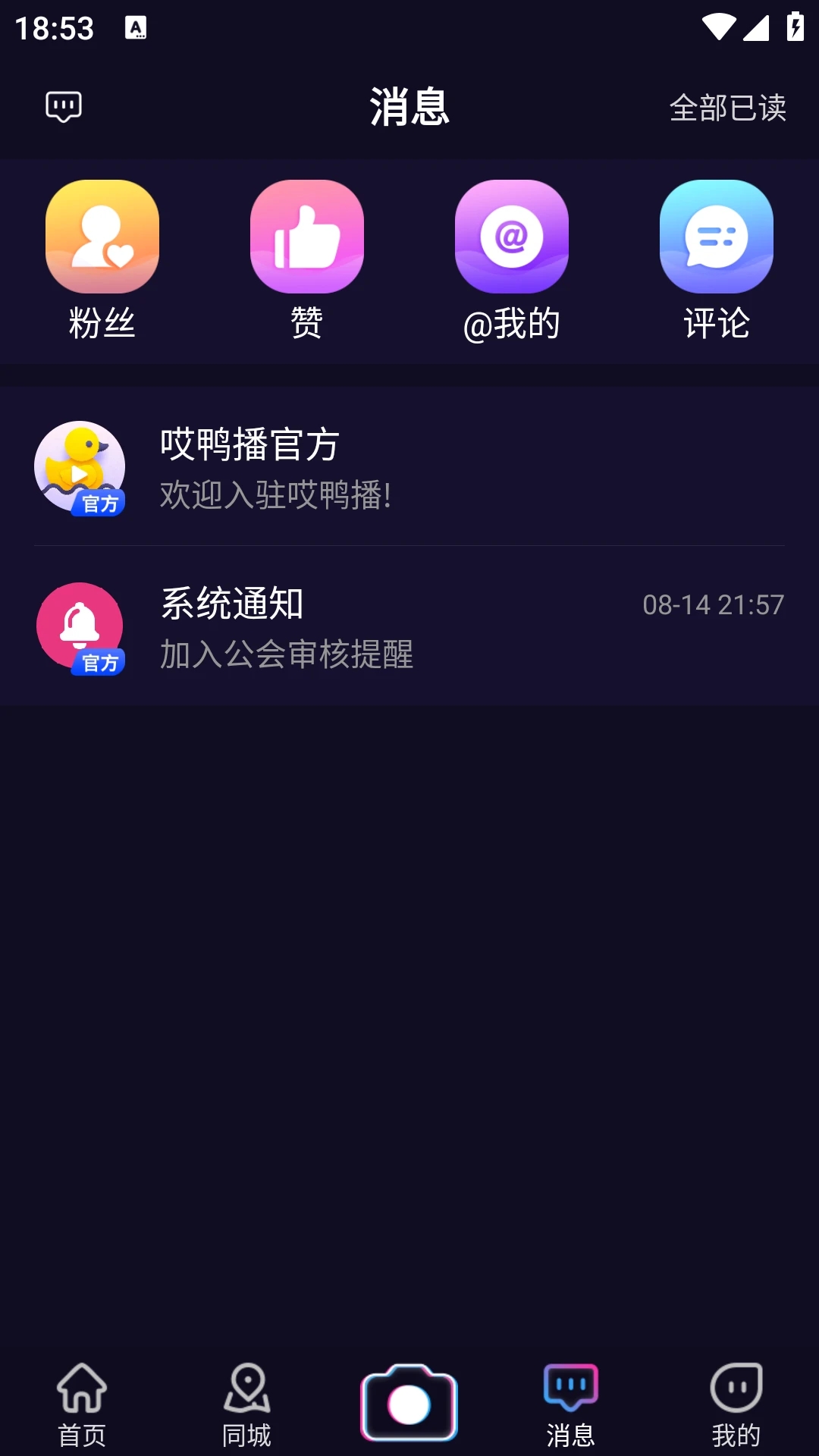 哎鸭播APP版
