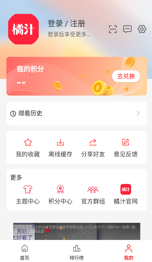 橘子影视