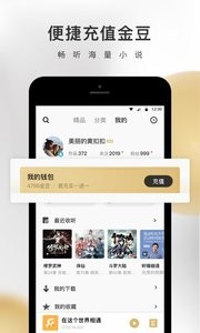 企鹅FM免费听书