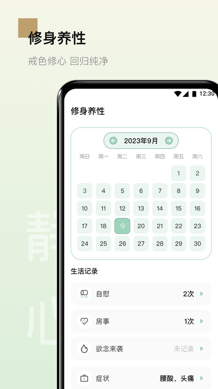 男性健康软件最新版