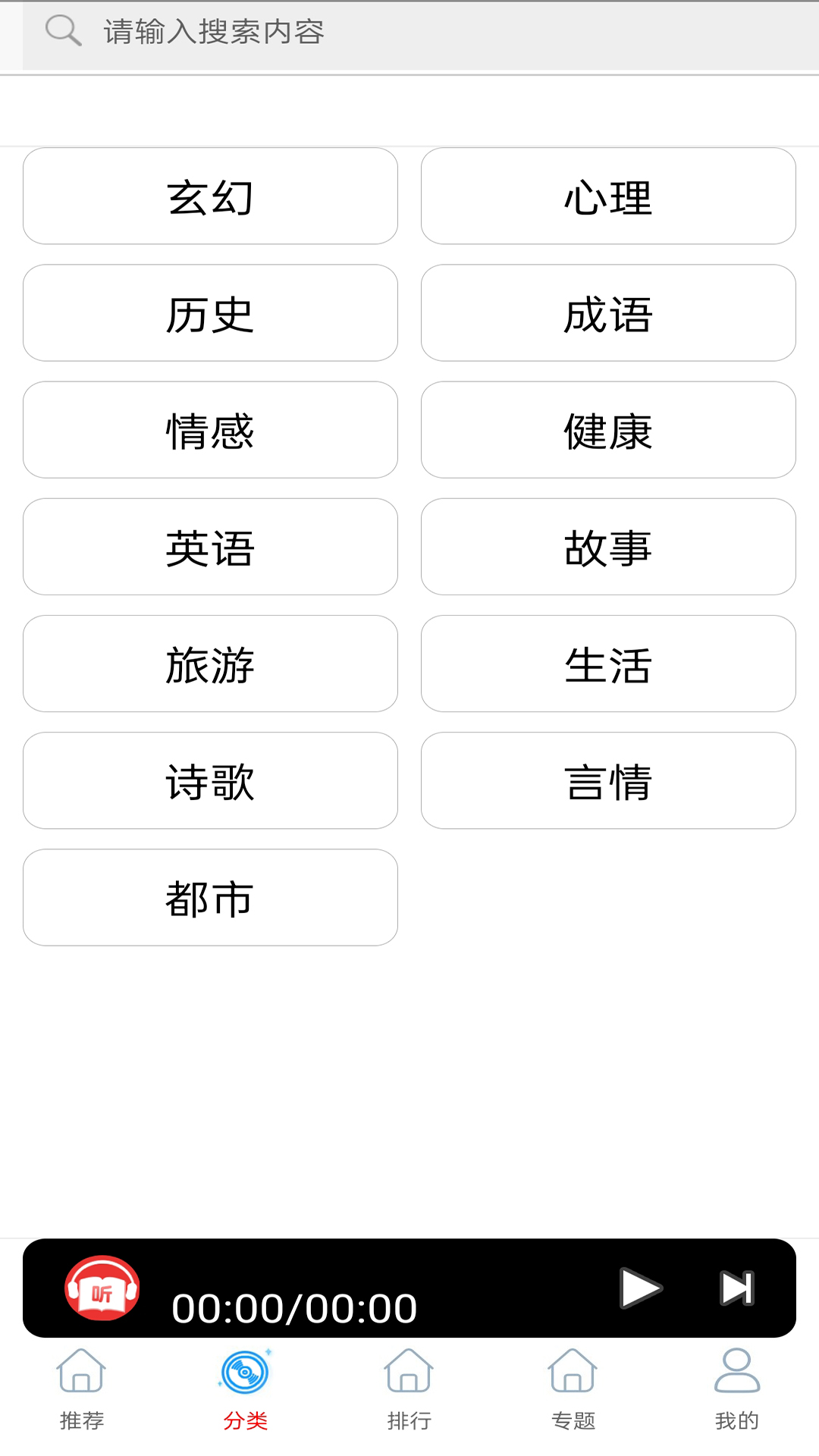 彩宣免费听书小说全集APP最新版