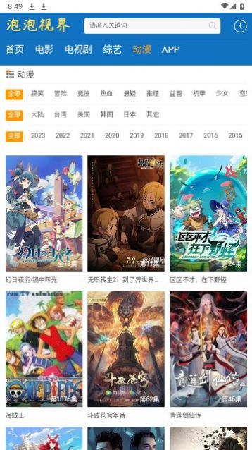 泡泡视界app最新版